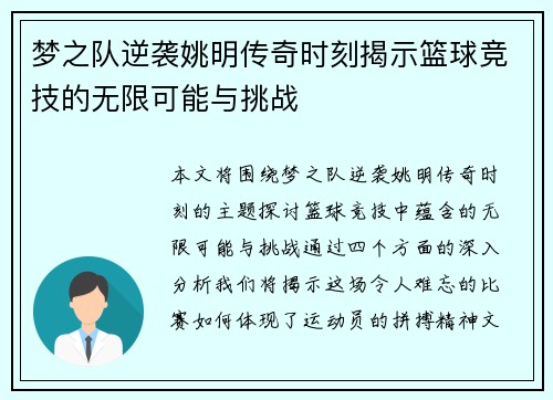 梦之队逆袭姚明传奇时刻揭示篮球竞技的无限可能与挑战