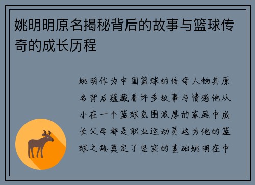 姚明明原名揭秘背后的故事与篮球传奇的成长历程