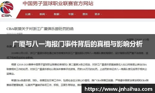广厦与八一海报门事件背后的真相与影响分析